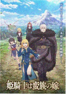 钢之炼金术师 真人版 在线动漫观看